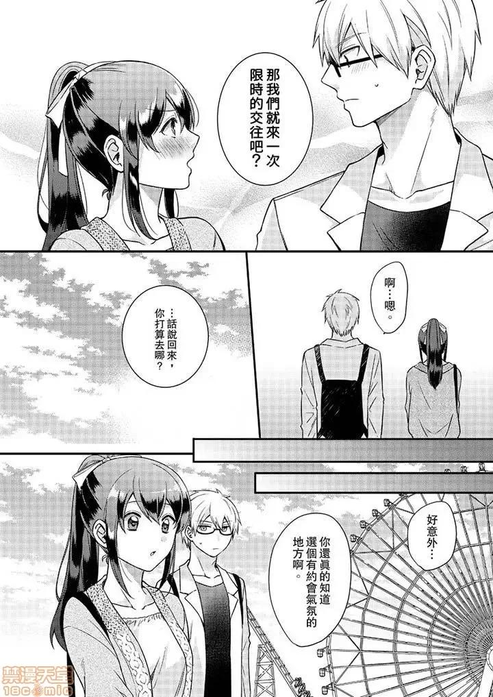 紧紧抱着我插进来呀…～无法坦诚面对最喜欢的她… 紧紧抱着我插进来呀 7-16 第111页