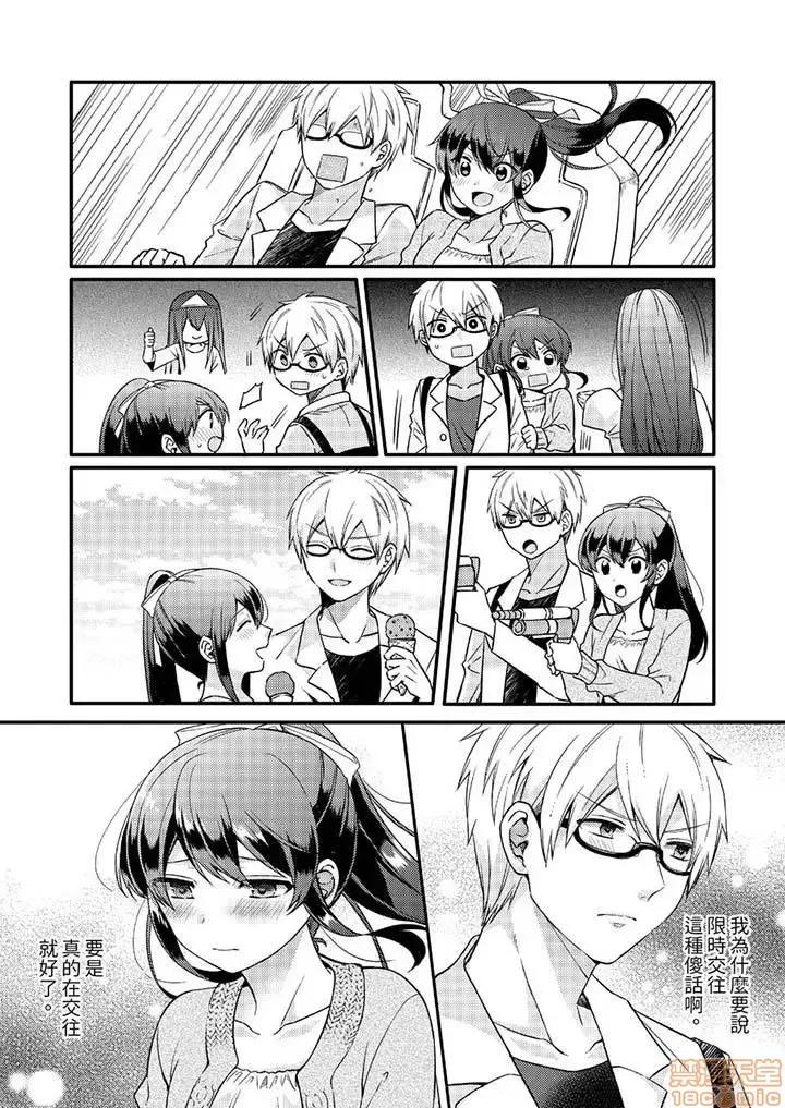 紧紧抱着我插进来呀…～无法坦诚面对最喜欢的她… 紧紧抱着我插进来呀 7-16 第113页