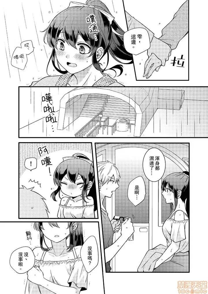 紧紧抱着我插进来呀…～无法坦诚面对最喜欢的她… 紧紧抱着我插进来呀 7-16 第115页