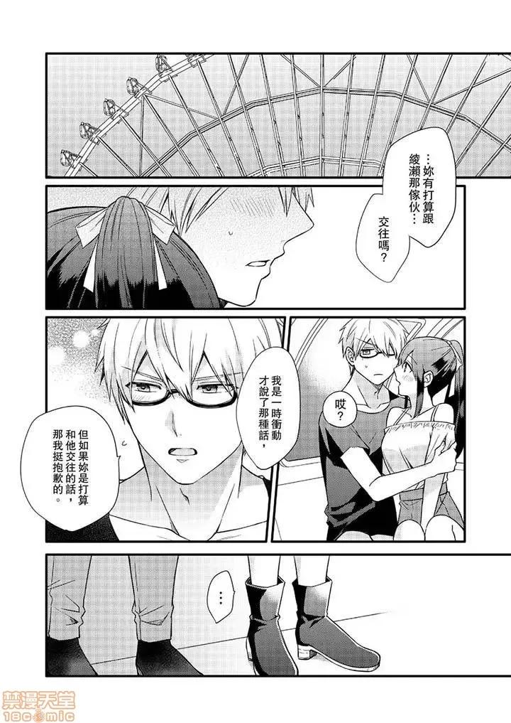紧紧抱着我插进来呀…～无法坦诚面对最喜欢的她… 紧紧抱着我插进来呀 7-16 第117页
