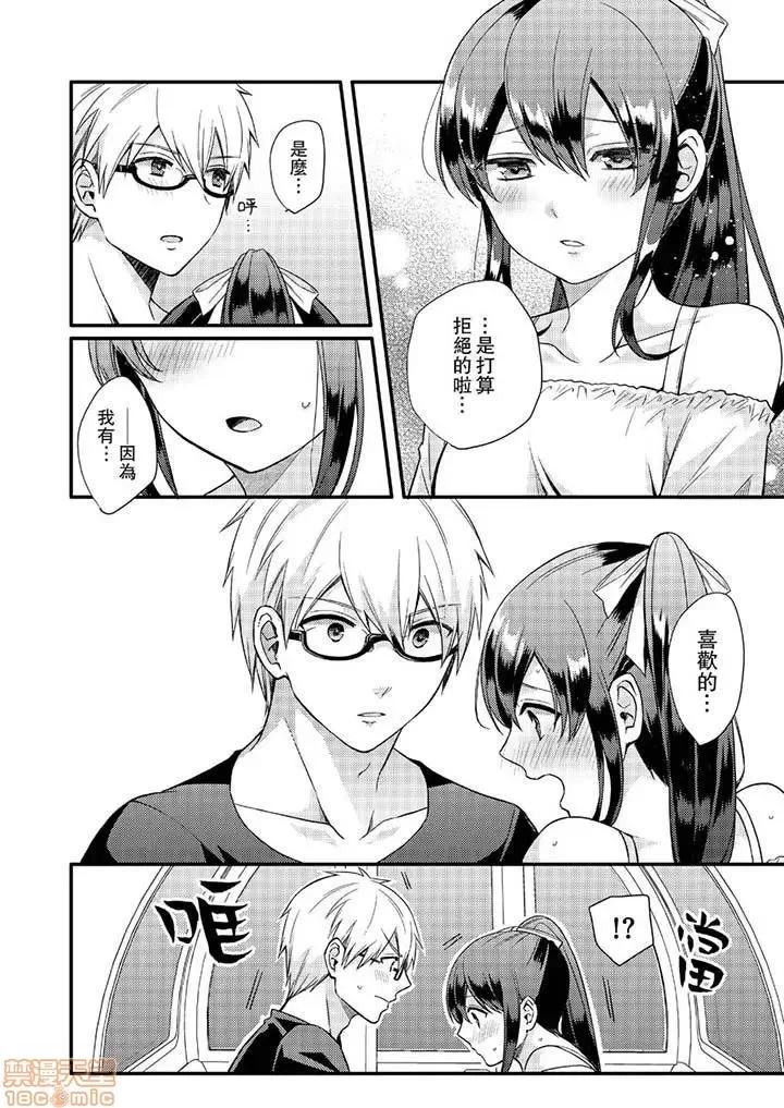 紧紧抱着我插进来呀…～无法坦诚面对最喜欢的她… 紧紧抱着我插进来呀 7-16 第119页