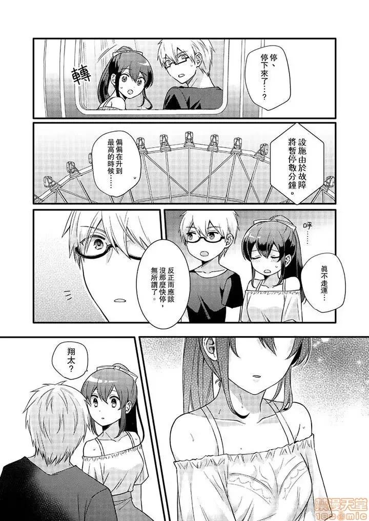 紧紧抱着我插进来呀…～无法坦诚面对最喜欢的她… 紧紧抱着我插进来呀 7-16 第120页