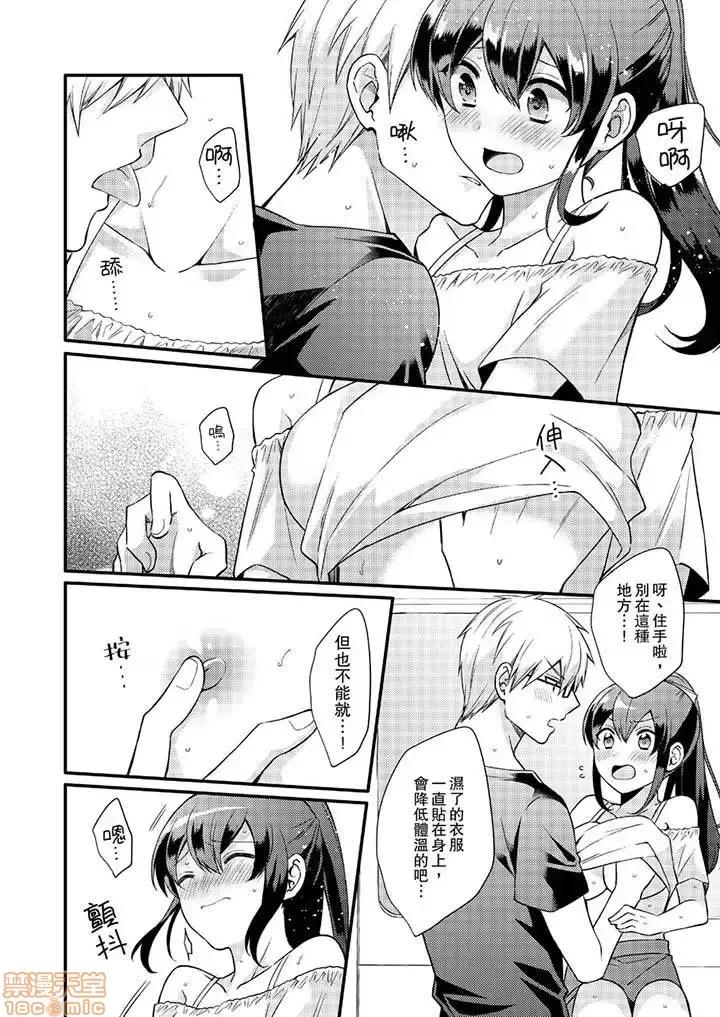 紧紧抱着我插进来呀…～无法坦诚面对最喜欢的她… 紧紧抱着我插进来呀 7-16 第121页