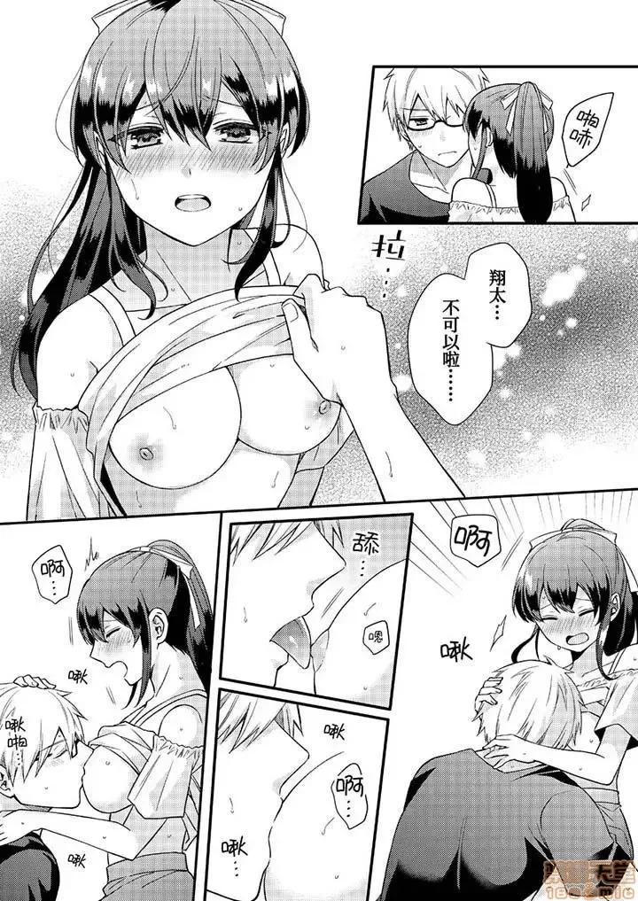 紧紧抱着我插进来呀…～无法坦诚面对最喜欢的她… 紧紧抱着我插进来呀 7-16 第122页