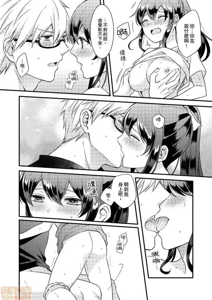 紧紧抱着我插进来呀…～无法坦诚面对最喜欢的她… 紧紧抱着我插进来呀 7-16 第124页