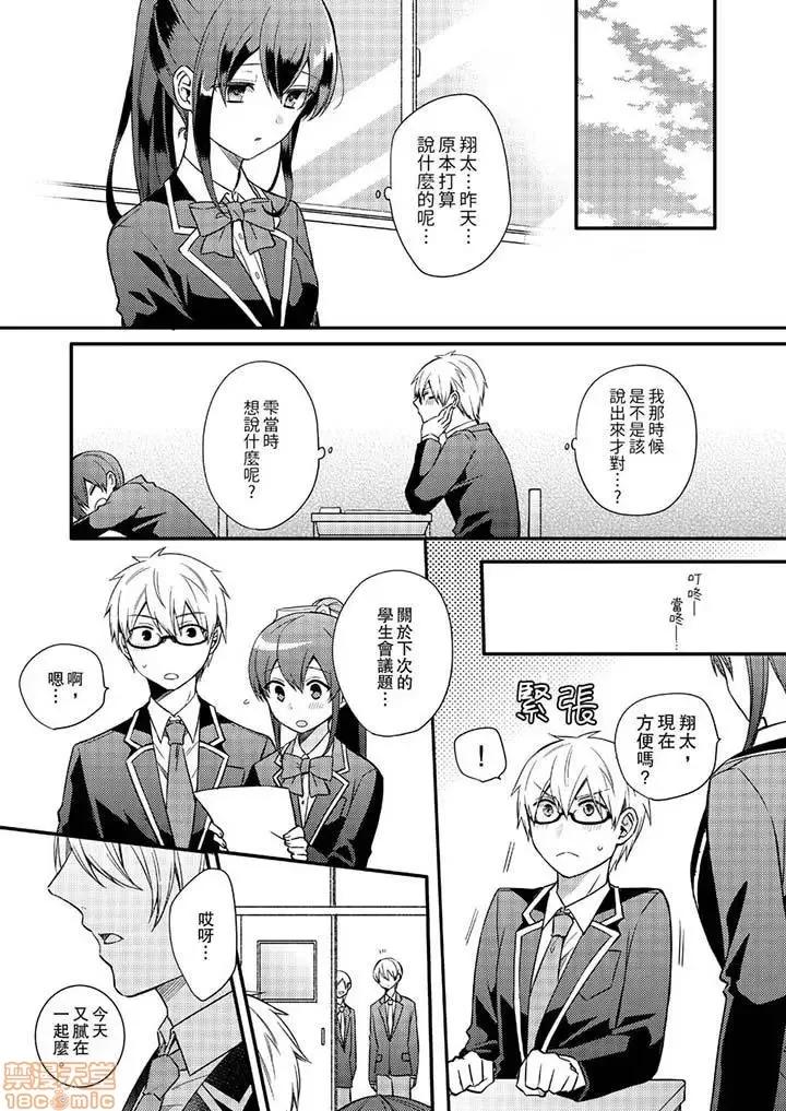 紧紧抱着我插进来呀…～无法坦诚面对最喜欢的她… 紧紧抱着我插进来呀 7-16 第129页