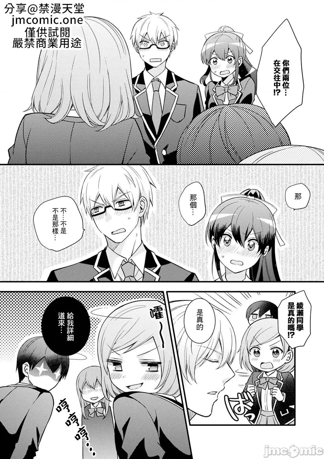 紧紧抱着我插进来呀…～无法坦诚面对最喜欢的她… 紧紧抱着我插进来呀 17-18 第2页