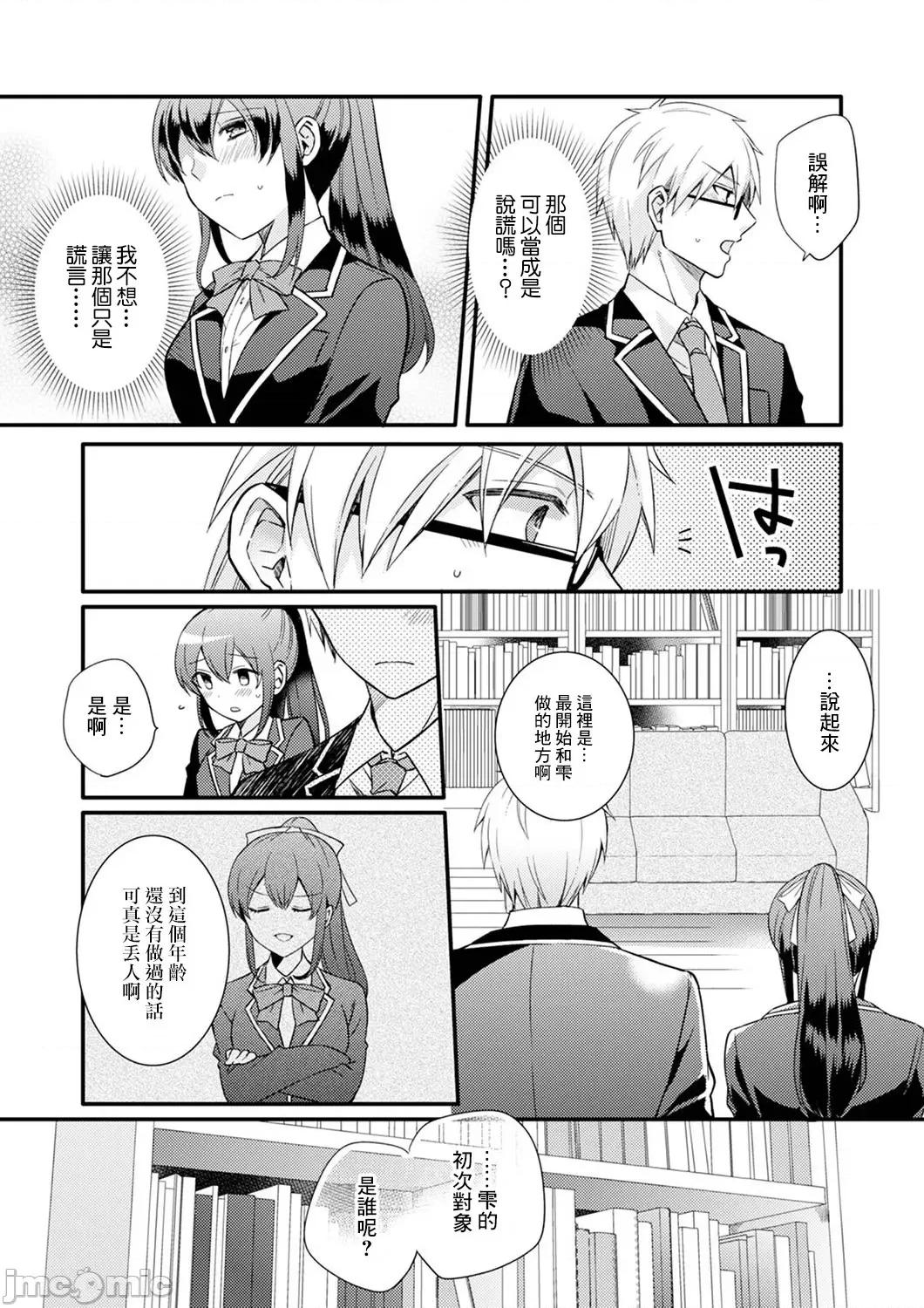 紧紧抱着我插进来呀…～无法坦诚面对最喜欢的她… 紧紧抱着我插进来呀 17-18 第4页