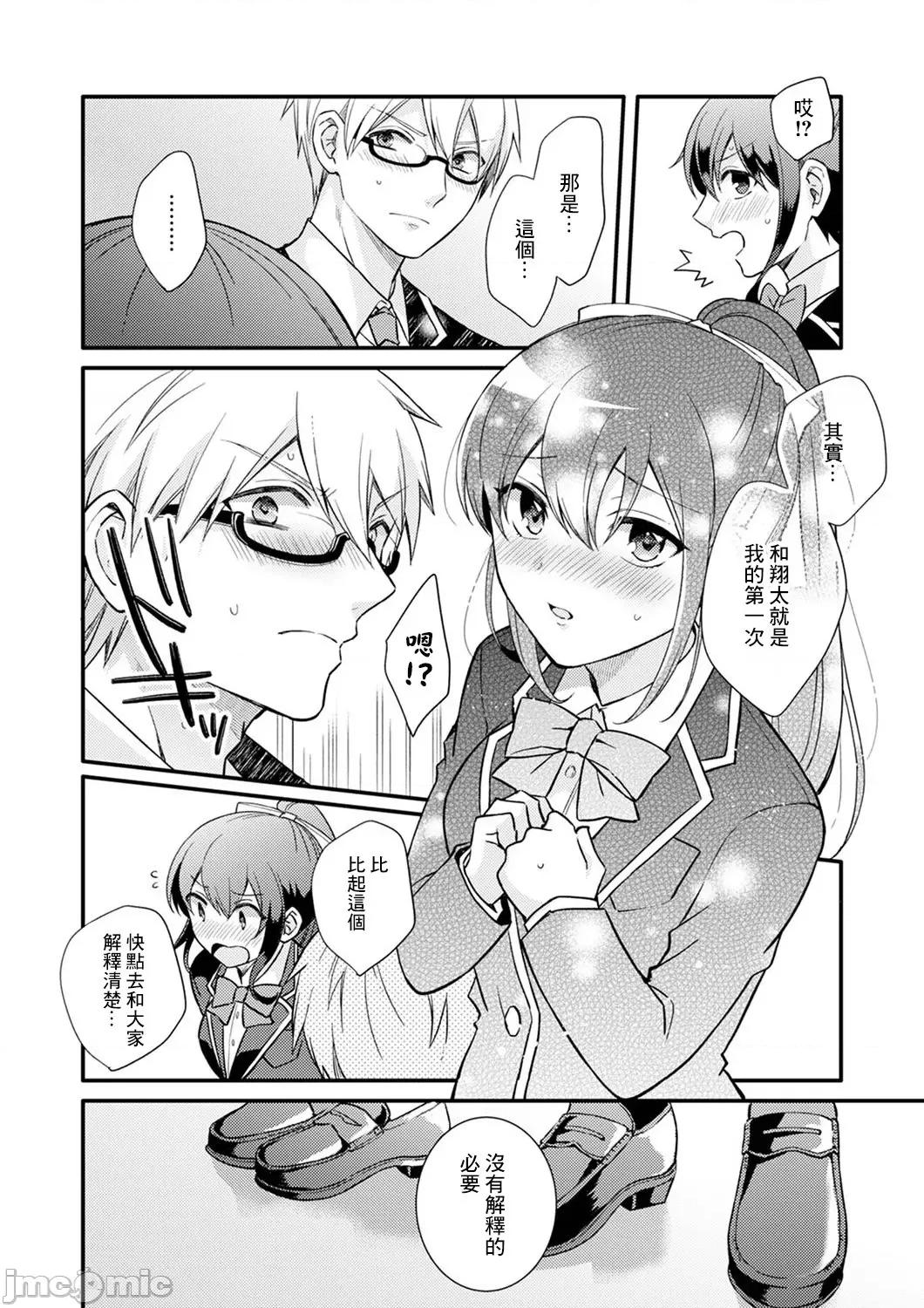 紧紧抱着我插进来呀…～无法坦诚面对最喜欢的她… 紧紧抱着我插进来呀 17-18 第5页