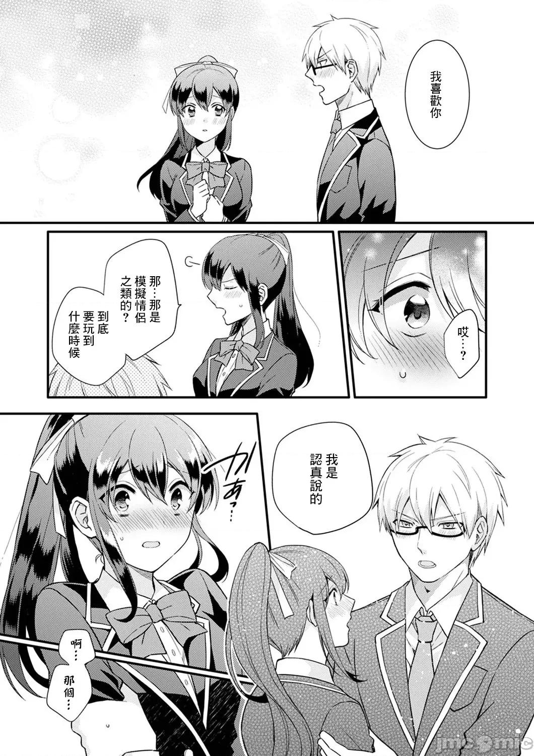 紧紧抱着我插进来呀…～无法坦诚面对最喜欢的她… 紧紧抱着我插进来呀 17-18 第6页