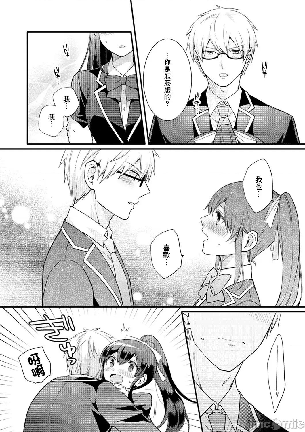 紧紧抱着我插进来呀…～无法坦诚面对最喜欢的她… 紧紧抱着我插进来呀 17-18 第7页