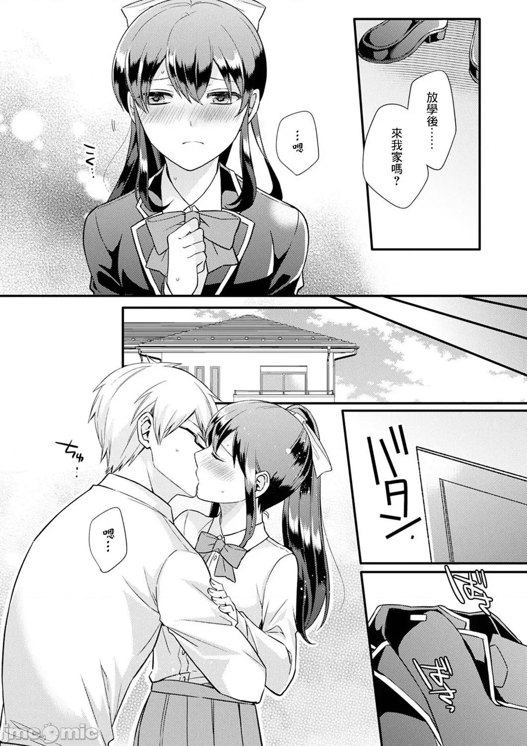 紧紧抱着我插进来呀…～无法坦诚面对最喜欢的她… 紧紧抱着我插进来呀 17-18 第9页