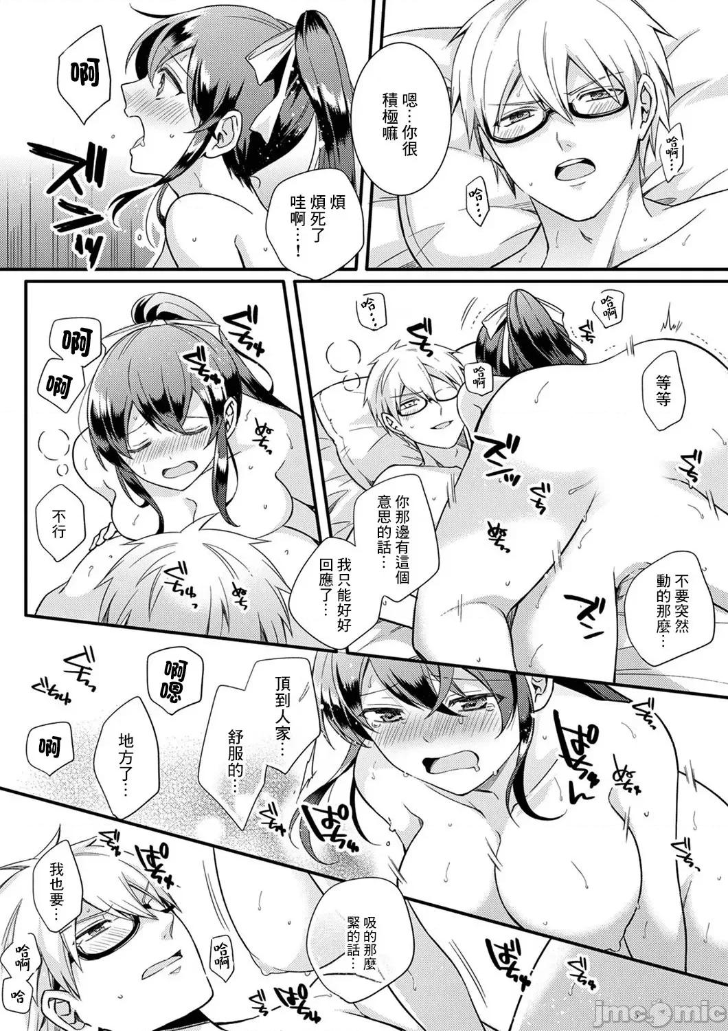 紧紧抱着我插进来呀…～无法坦诚面对最喜欢的她… 紧紧抱着我插进来呀 17-18 第14页