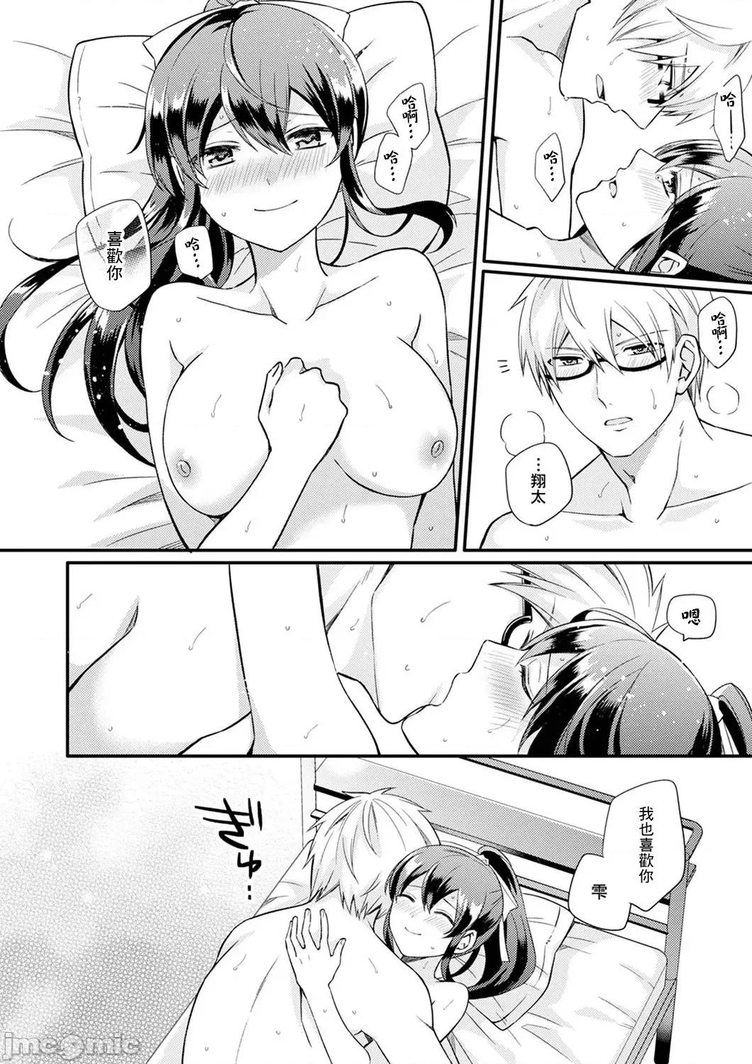 紧紧抱着我插进来呀…～无法坦诚面对最喜欢的她… 紧紧抱着我插进来呀 17-18 第21页