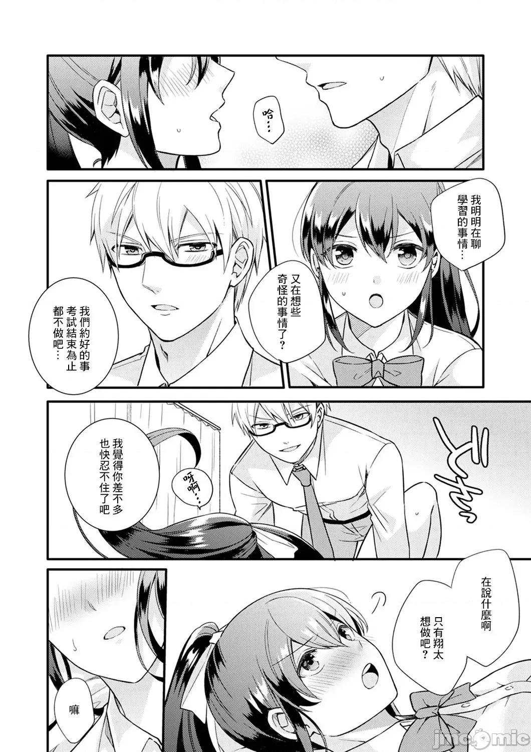 紧紧抱着我插进来呀…～无法坦诚面对最喜欢的她… 紧紧抱着我插进来呀 17-18 第24页