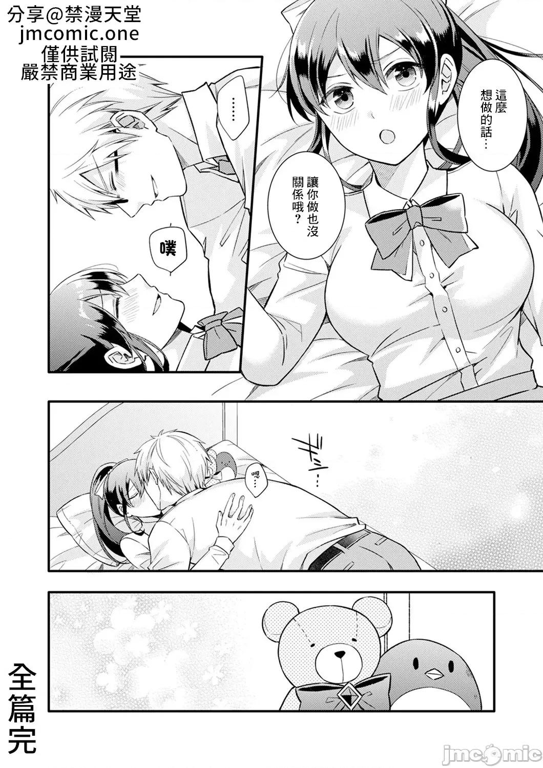 紧紧抱着我插进来呀…～无法坦诚面对最喜欢的她… 紧紧抱着我插进来呀 17-18 第25页