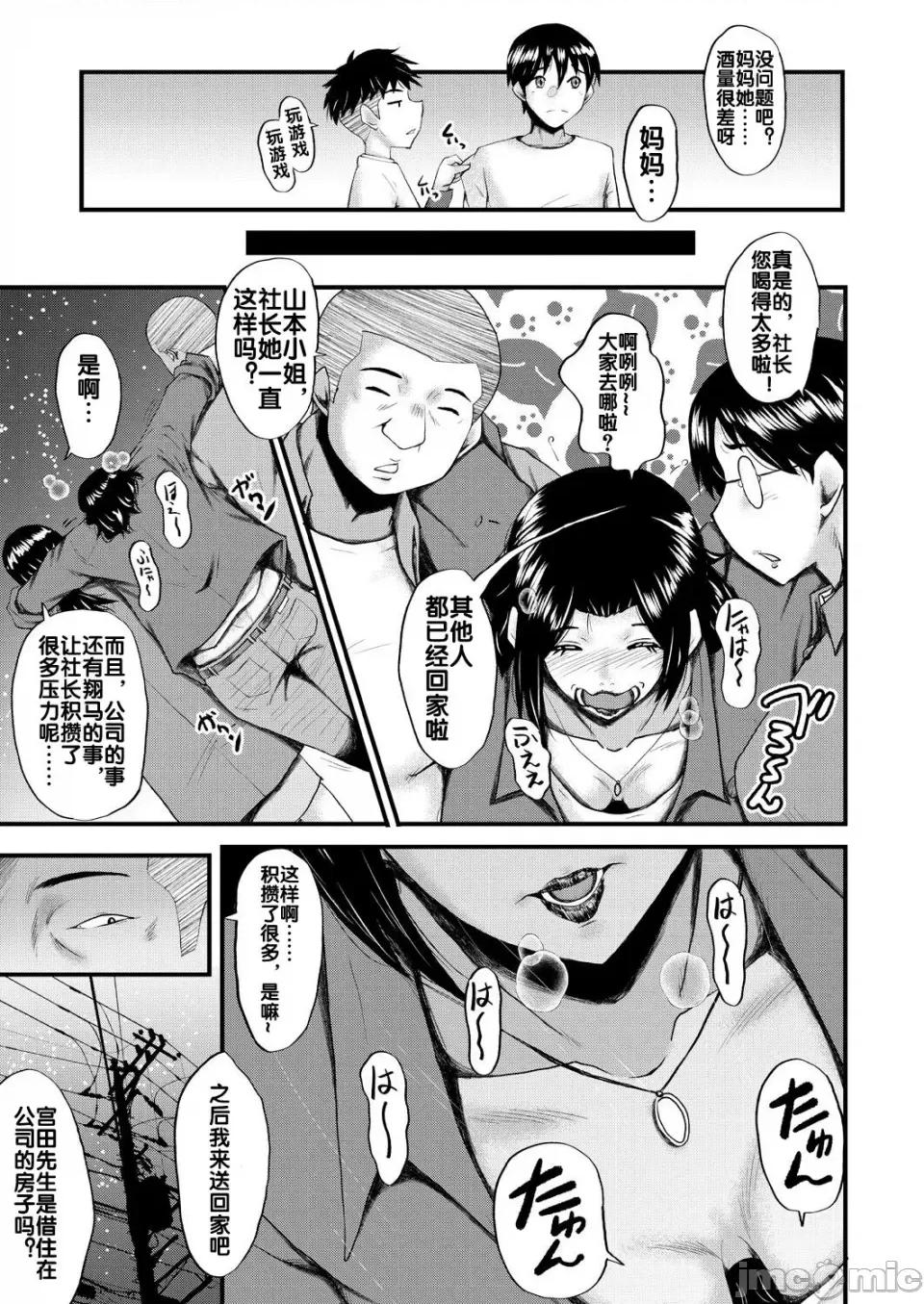 母さんはオナホール [SINK] 母さんはオナホール [DL版] 第10页