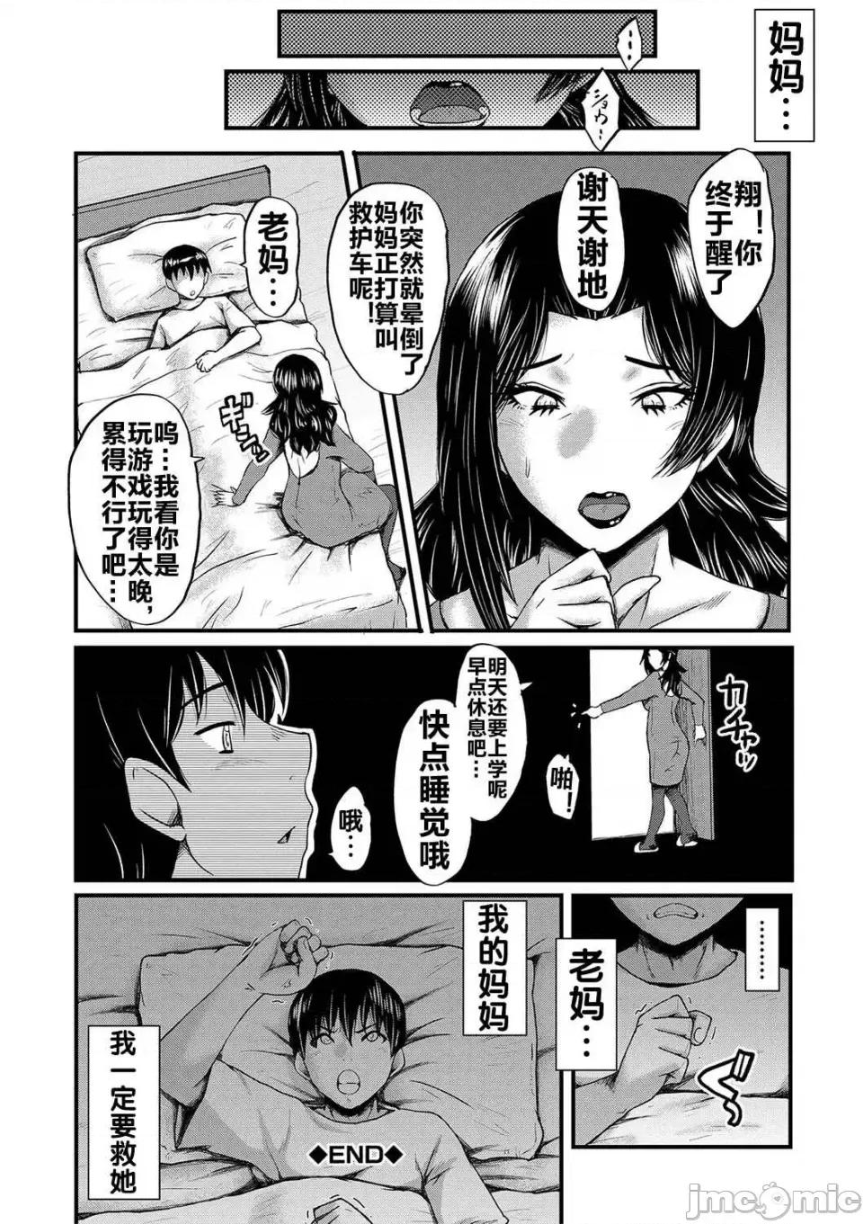 母さんはオナホール [SINK] 母さんはオナホール [DL版] 第137页