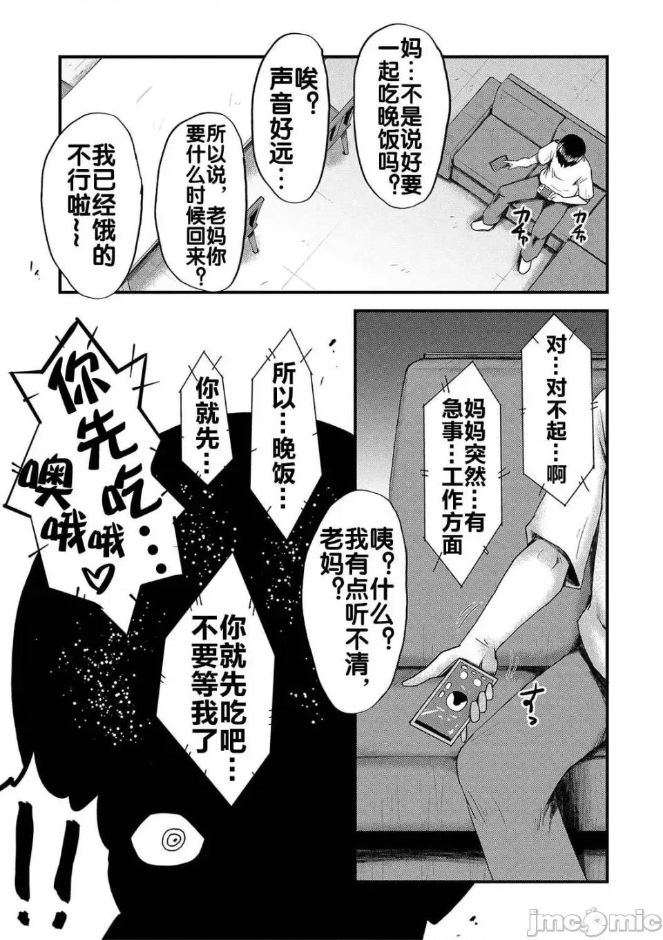 母さんはオナホール [SINK] 母さんはオナホール [DL版] 第152页