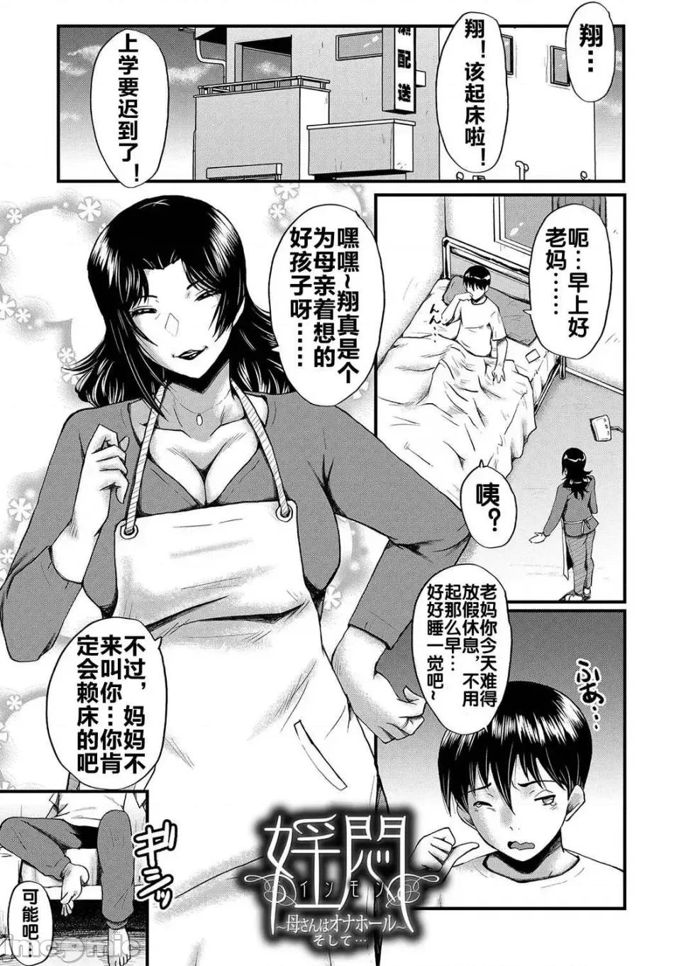 母さんはオナホール [SINK] 母さんはオナホール [DL版] 第167页