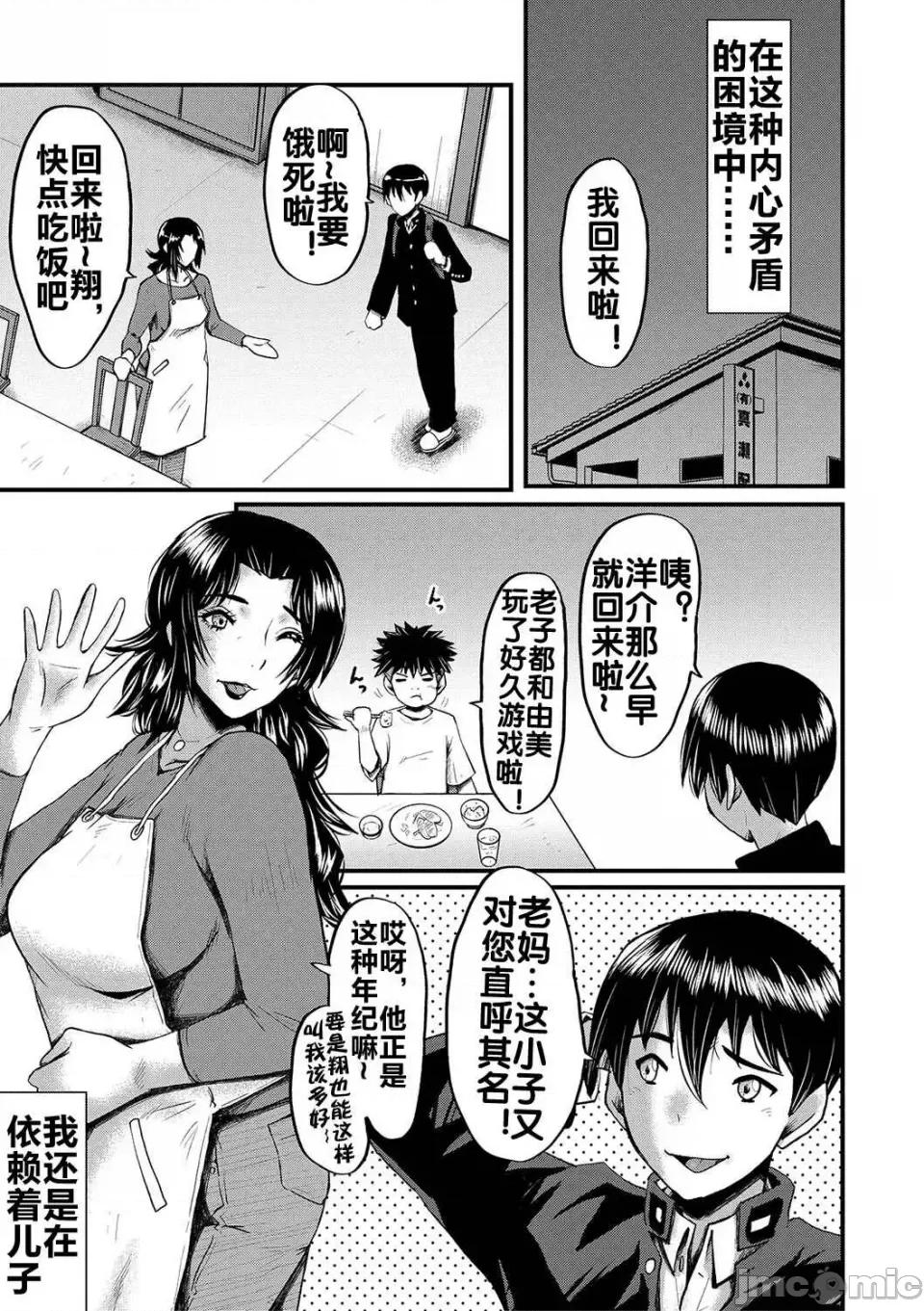 母さんはオナホール [SINK] 母さんはオナホール [DL版] 第185页