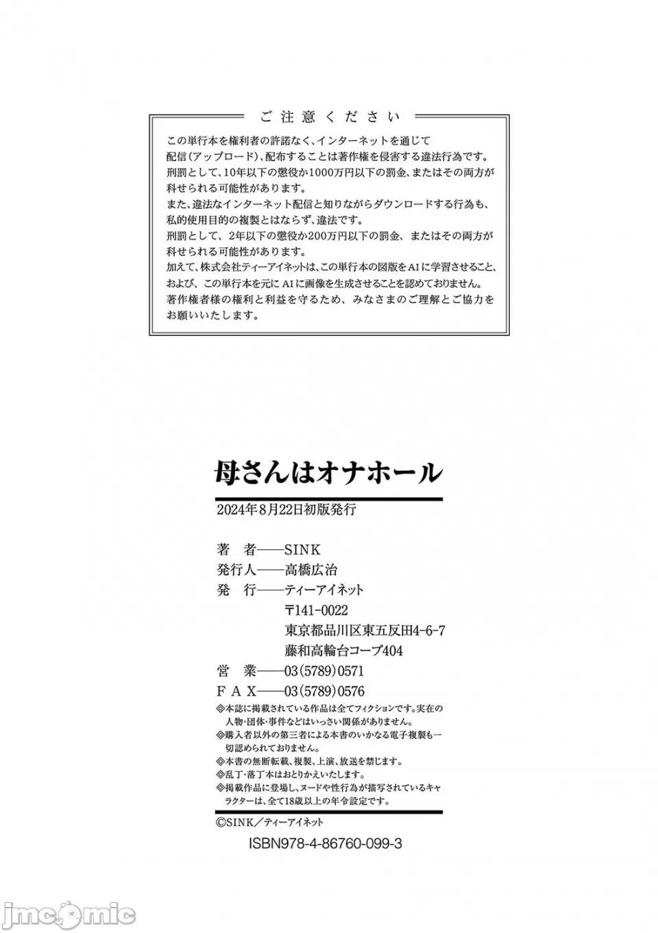 母さんはオナホール [SINK] 母さんはオナホール [DL版] 第192页