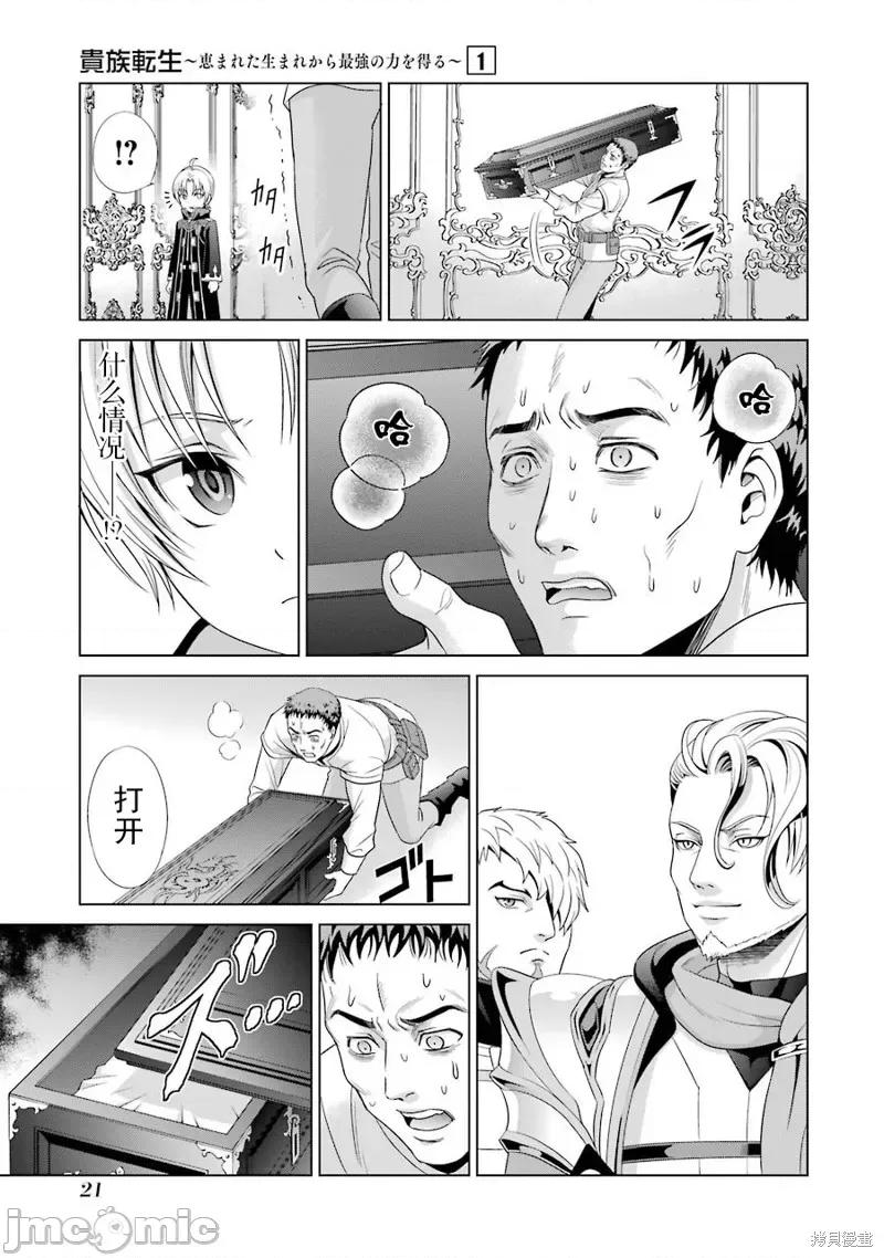 贵族转生 贵族转生 [绿茶汉化组] [三木なずな 华嶋ひすい] 贵族转生 ~恵まれた生まれから最强の力を得る~ 第20页