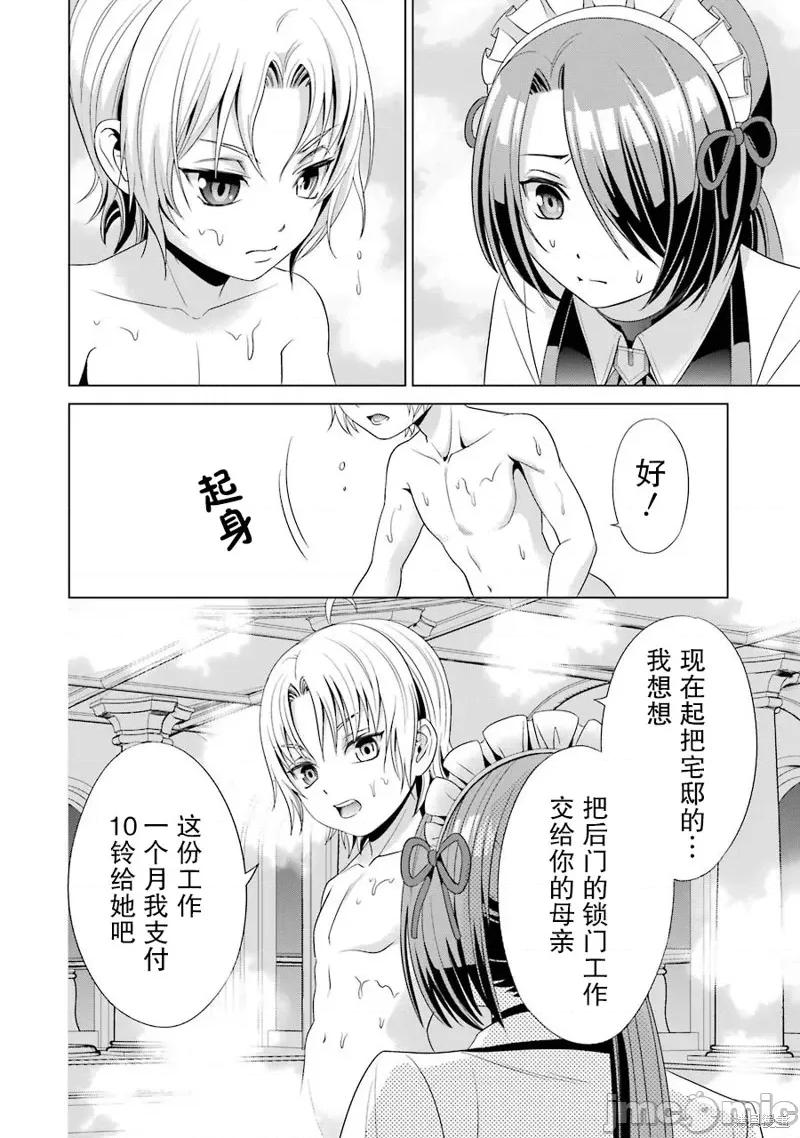 贵族转生 贵族转生 [绿茶汉化组] [三木なずな 华嶋ひすい] 贵族转生 ~恵まれた生まれから最强の力を得る~ 第29页