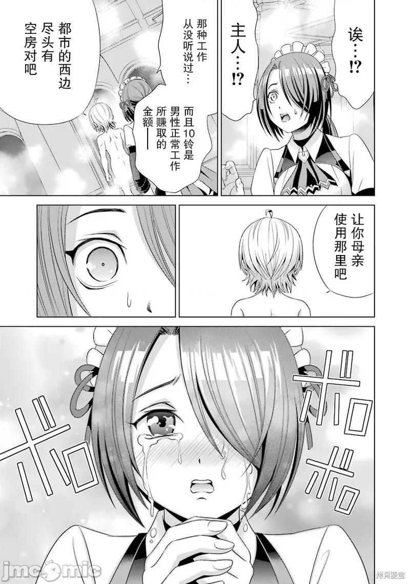 贵族转生 贵族转生 [绿茶汉化组] [三木なずな 华嶋ひすい] 贵族转生 ~恵まれた生まれから最强の力を得る~ 第30页