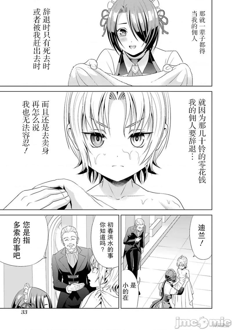 贵族转生 贵族转生 [绿茶汉化组] [三木なずな 华嶋ひすい] 贵族转生 ~恵まれた生まれから最强の力を得る~ 第32页