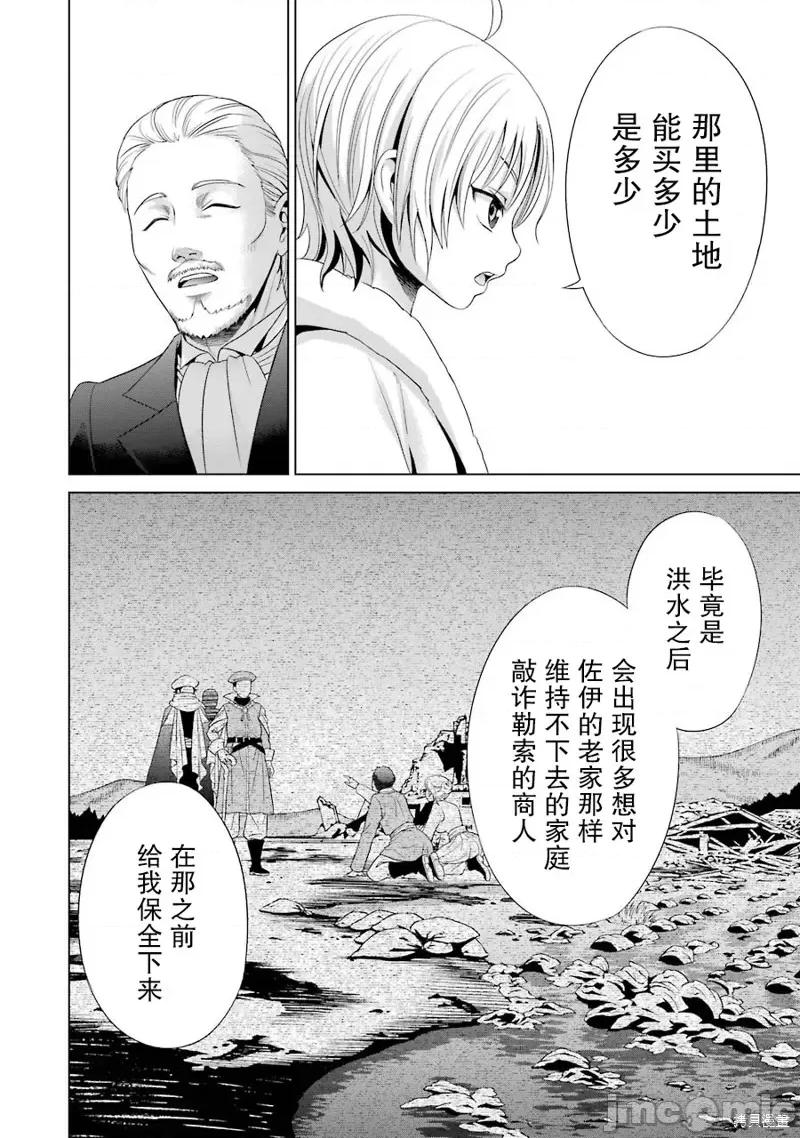 贵族转生 贵族转生 [绿茶汉化组] [三木なずな 华嶋ひすい] 贵族转生 ~恵まれた生まれから最强の力を得る~ 第33页