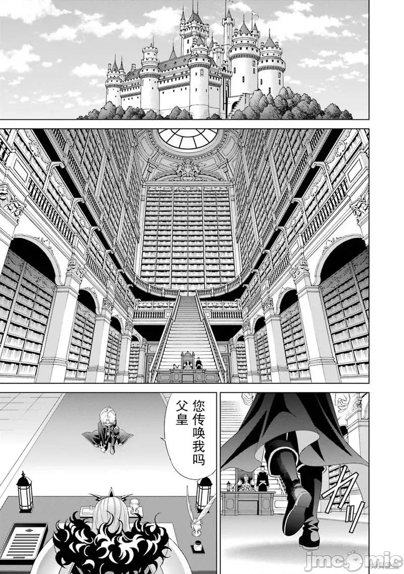 贵族转生 贵族转生 [绿茶汉化组] [三木なずな 华嶋ひすい] 贵族转生 ~恵まれた生まれから最强の力を得る~ 第36页