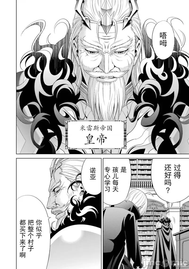 贵族转生 贵族转生 [绿茶汉化组] [三木なずな 华嶋ひすい] 贵族转生 ~恵まれた生まれから最强の力を得る~ 第37页