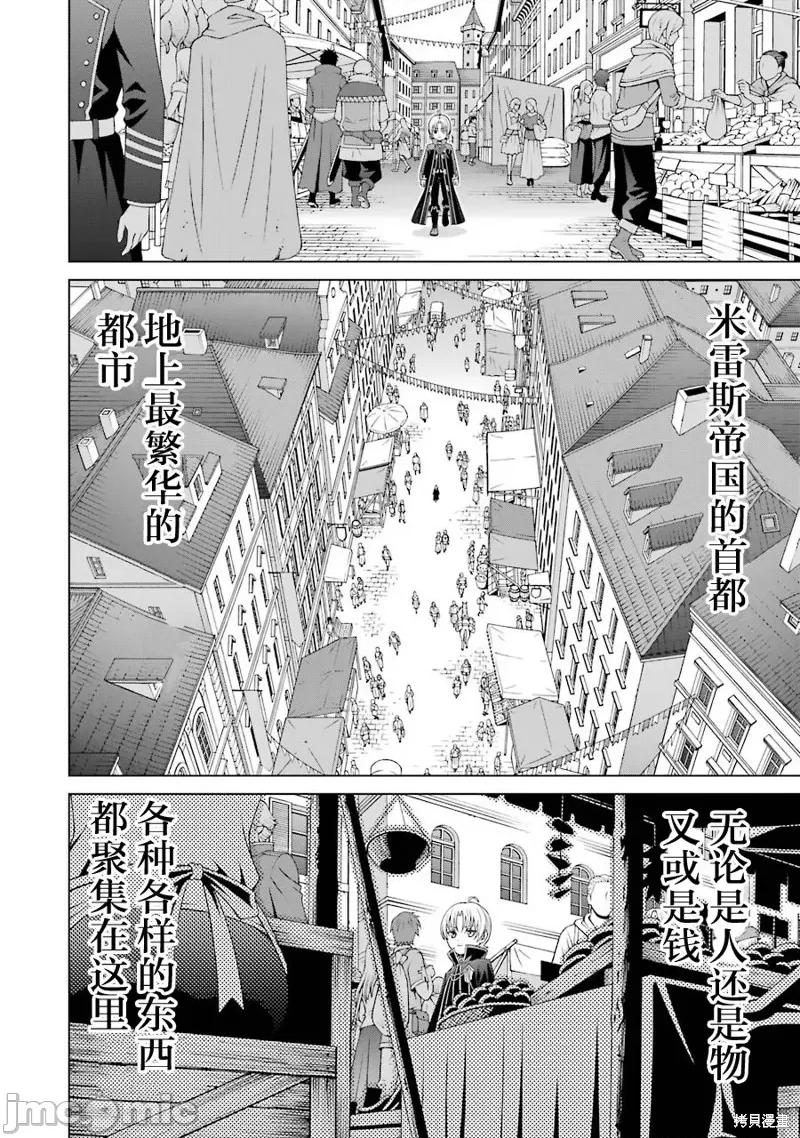 贵族转生 贵族转生 [绿茶汉化组] [三木なずな 华嶋ひすい] 贵族转生 ~恵まれた生まれから最强の力を得る~ 第41页