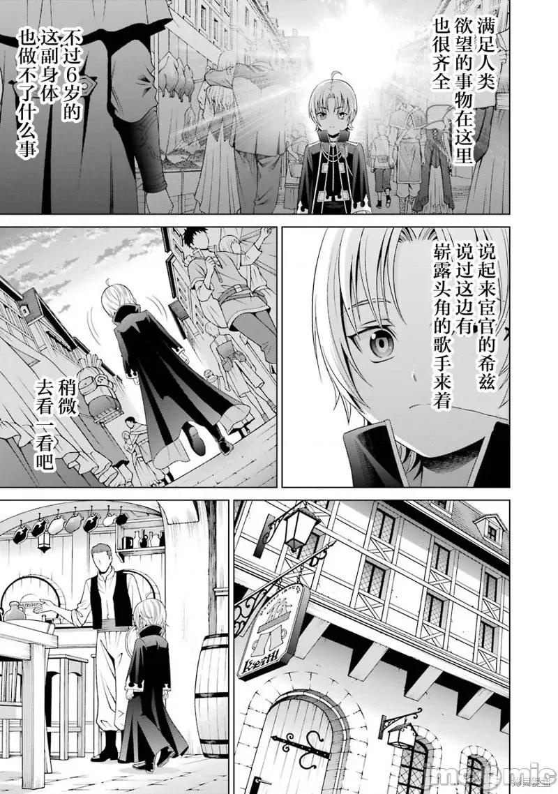 贵族转生 贵族转生 [绿茶汉化组] [三木なずな 华嶋ひすい] 贵族转生 ~恵まれた生まれから最强の力を得る~ 第42页