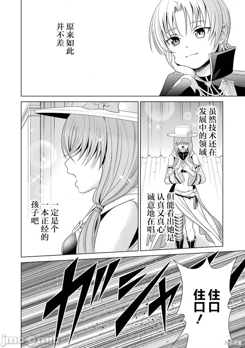 贵族转生 贵族转生 [绿茶汉化组] [三木なずな 华嶋ひすい] 贵族转生 ~恵まれた生まれから最强の力を得る~ 第45页