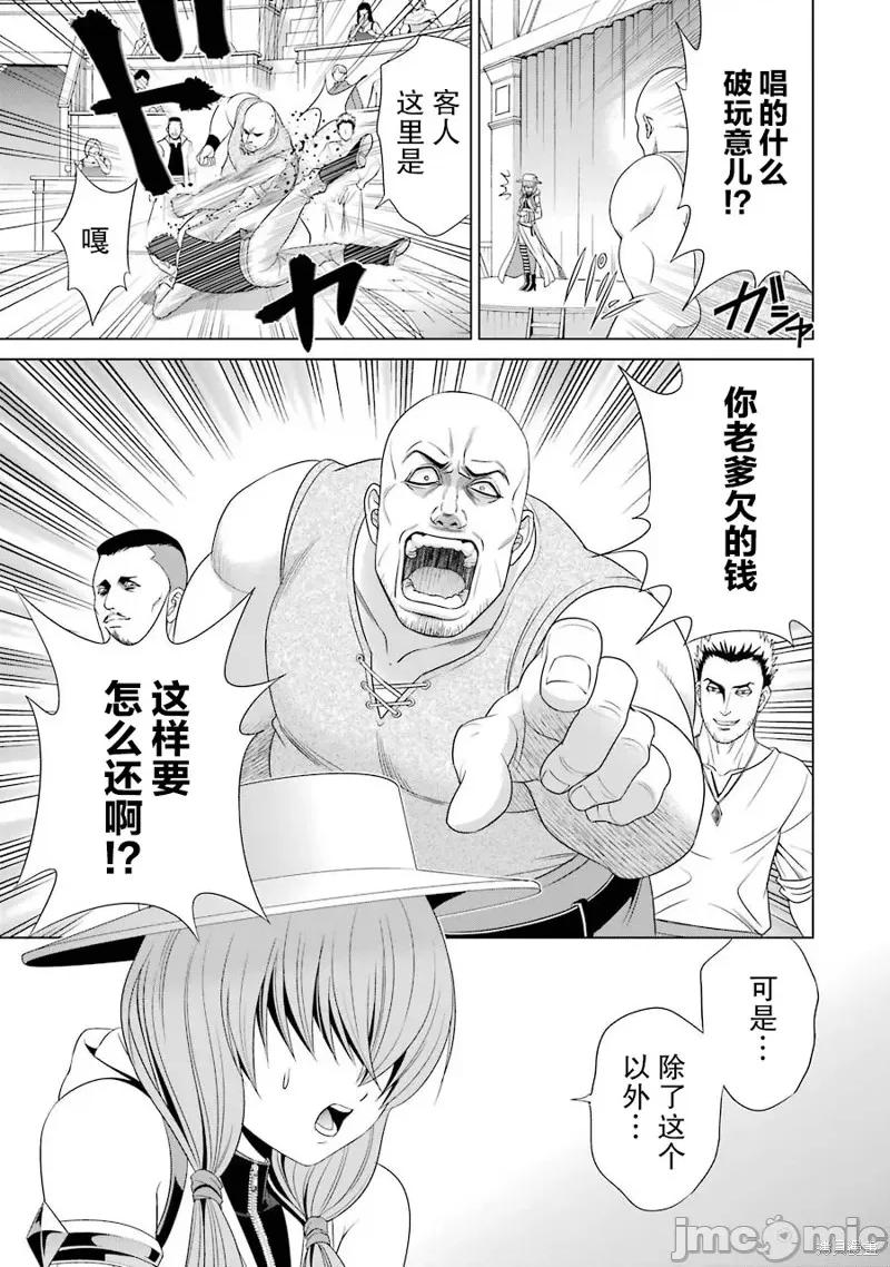 贵族转生 贵族转生 [绿茶汉化组] [三木なずな 华嶋ひすい] 贵族转生 ~恵まれた生まれから最强の力を得る~ 第46页
