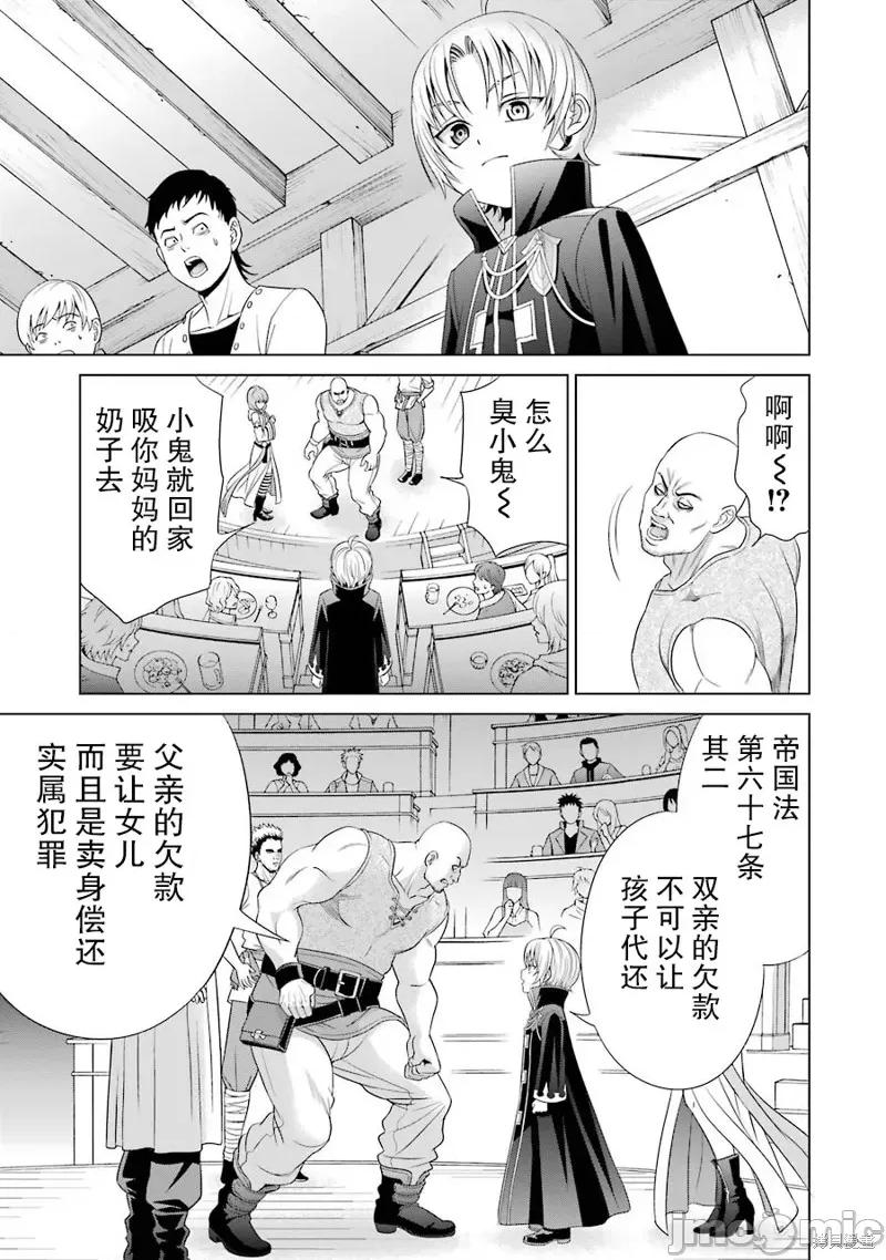 贵族转生 贵族转生 [绿茶汉化组] [三木なずな 华嶋ひすい] 贵族转生 ~恵まれた生まれから最强の力を得る~ 第48页