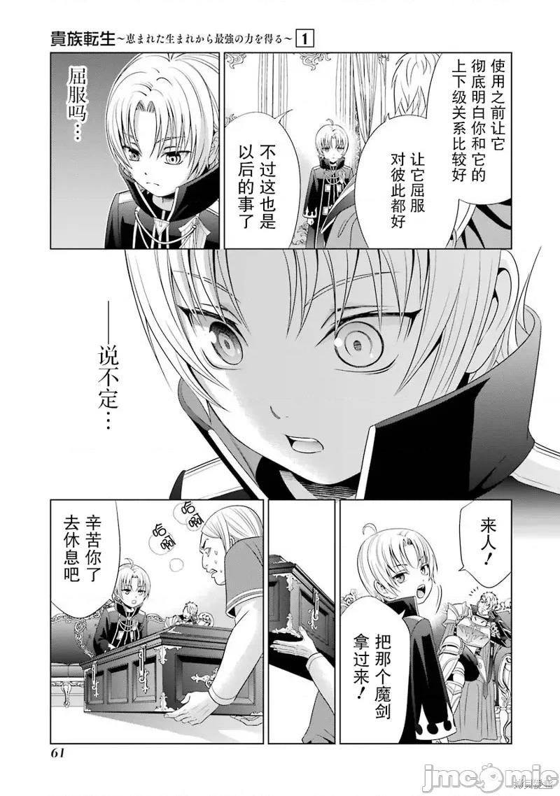 贵族转生 贵族转生 [绿茶汉化组] [三木なずな 华嶋ひすい] 贵族转生 ~恵まれた生まれから最强の力を得る~ 第60页