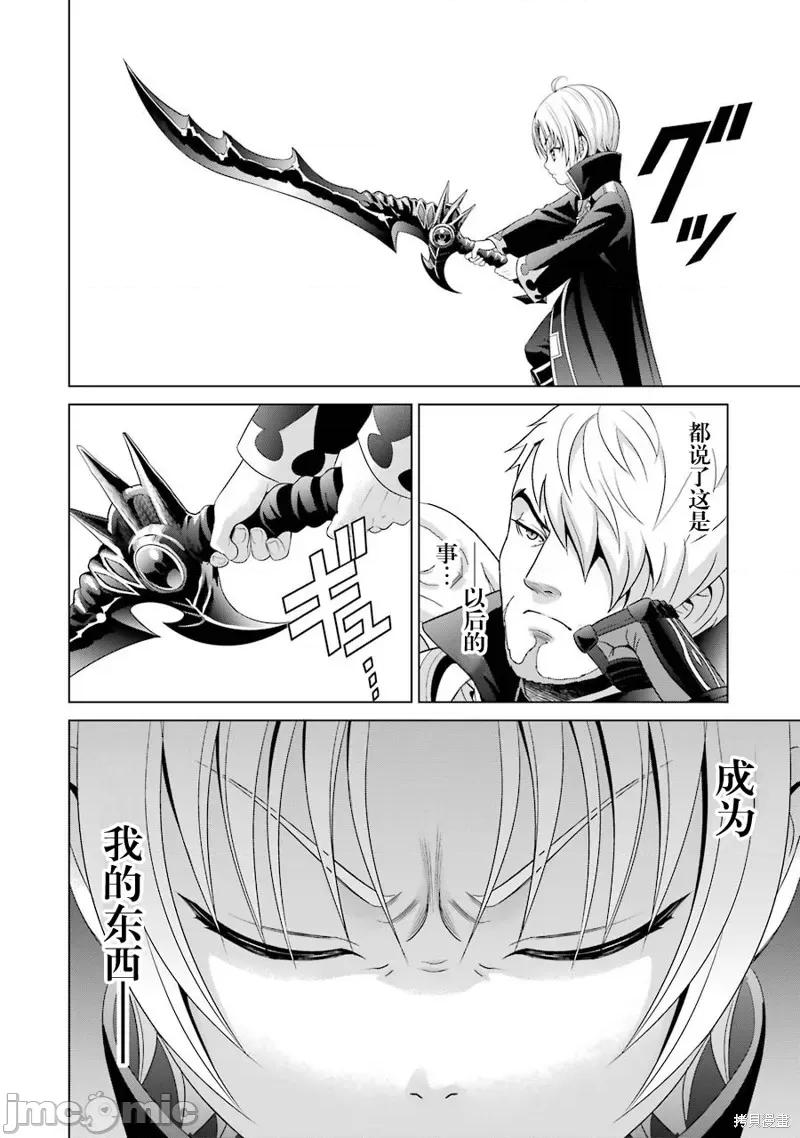 贵族转生 贵族转生 [绿茶汉化组] [三木なずな 华嶋ひすい] 贵族转生 ~恵まれた生まれから最强の力を得る~ 第61页