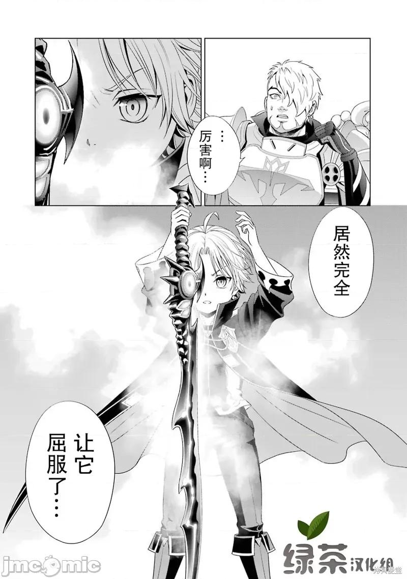贵族转生 贵族转生 [绿茶汉化组] [三木なずな 华嶋ひすい] 贵族转生 ~恵まれた生まれから最强の力を得る~ 第64页