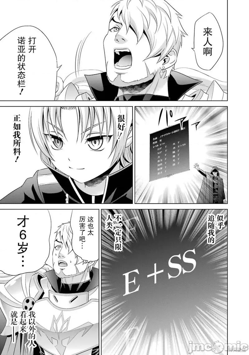 贵族转生 贵族转生 [绿茶汉化组] [三木なずな 华嶋ひすい] 贵族转生 ~恵まれた生まれから最强の力を得る~ 第65页