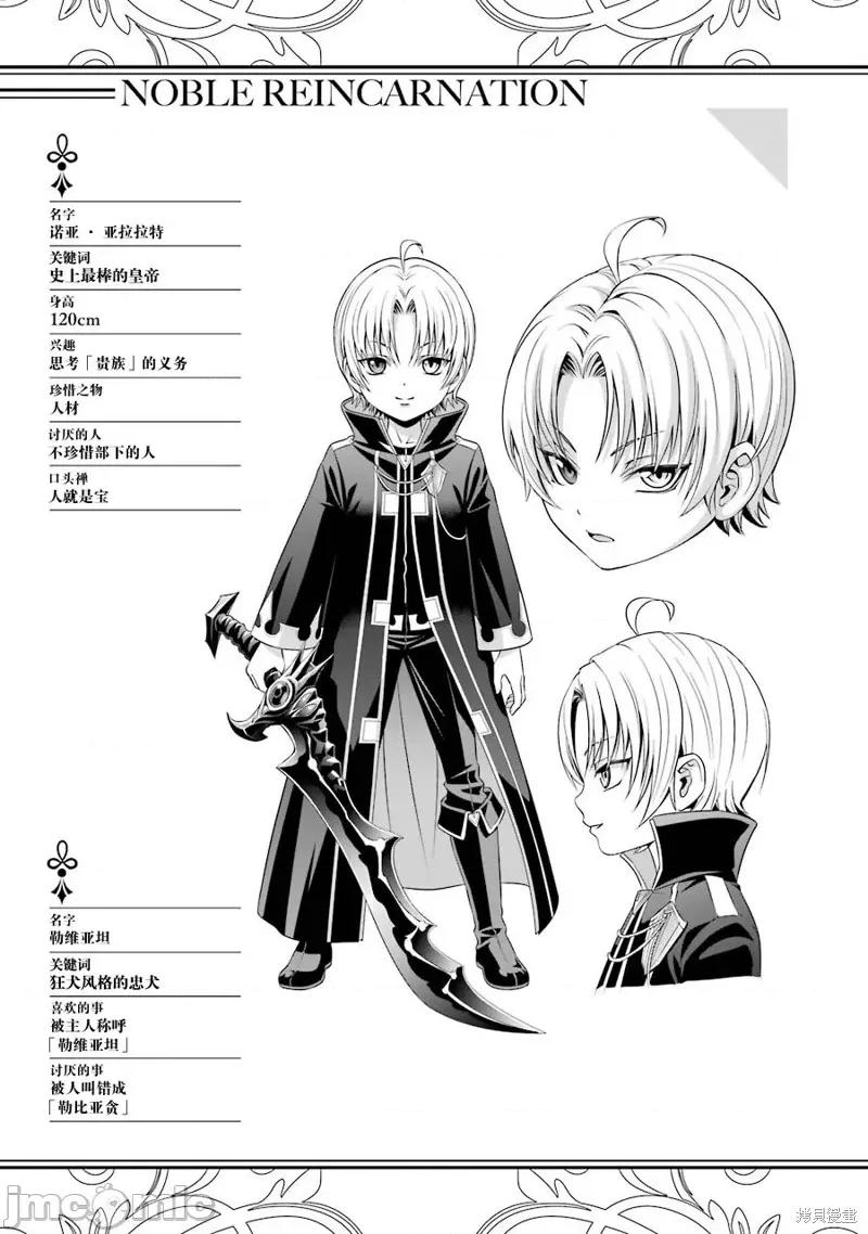 贵族转生 贵族转生 [绿茶汉化组] [三木なずな 华嶋ひすい] 贵族转生 ~恵まれた生まれから最强の力を得る~ 第67页