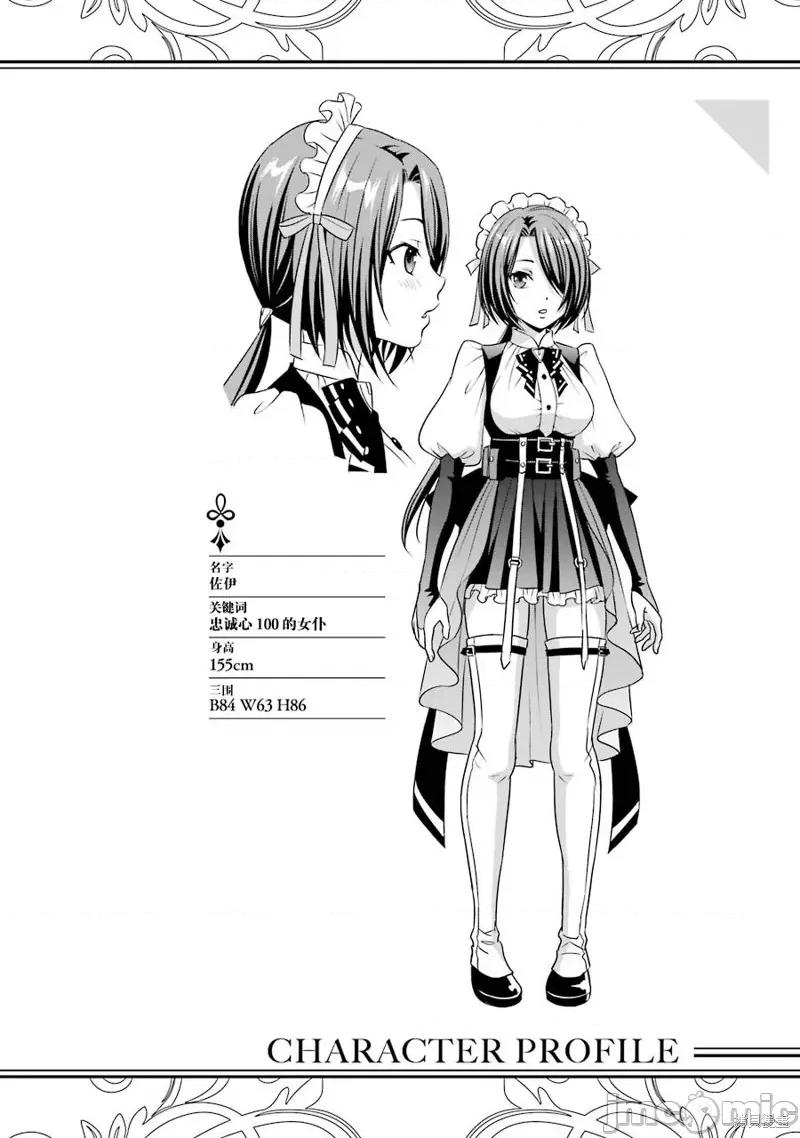 贵族转生 贵族转生 [绿茶汉化组] [三木なずな 华嶋ひすい] 贵族转生 ~恵まれた生まれから最强の力を得る~ 第68页