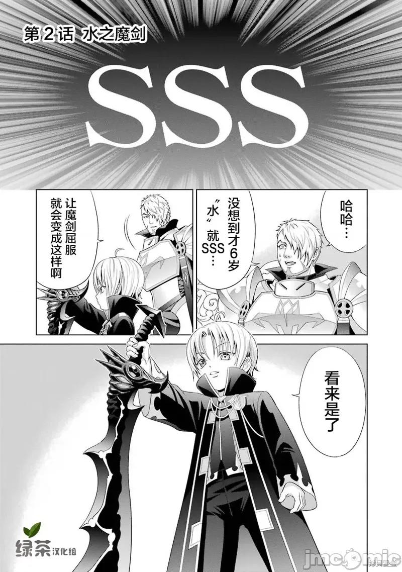 贵族转生 贵族转生 2 第1页