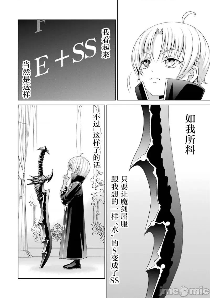 贵族转生 贵族转生 2 第2页