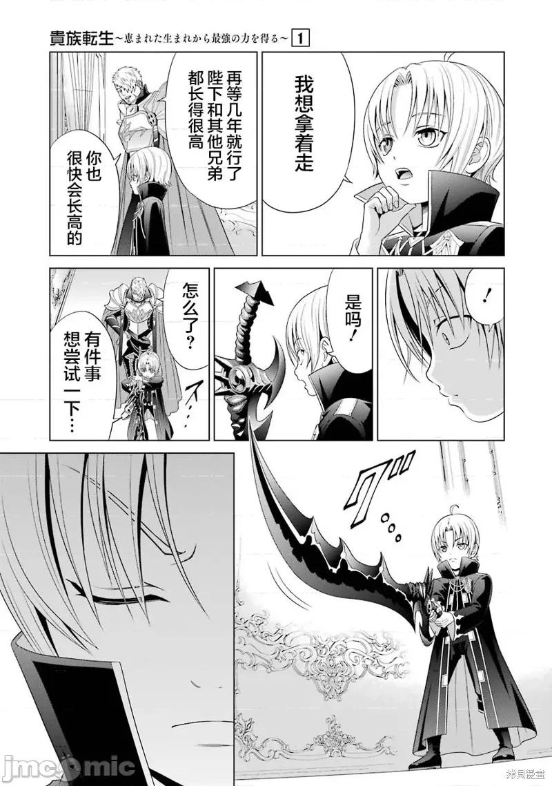 贵族转生 贵族转生 2 第3页