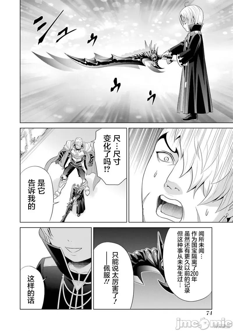 贵族转生 贵族转生 2 第4页