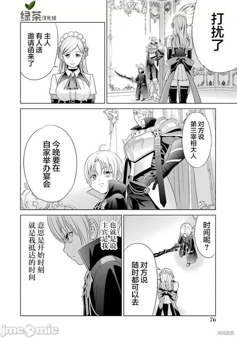贵族转生 贵族转生 2 第6页