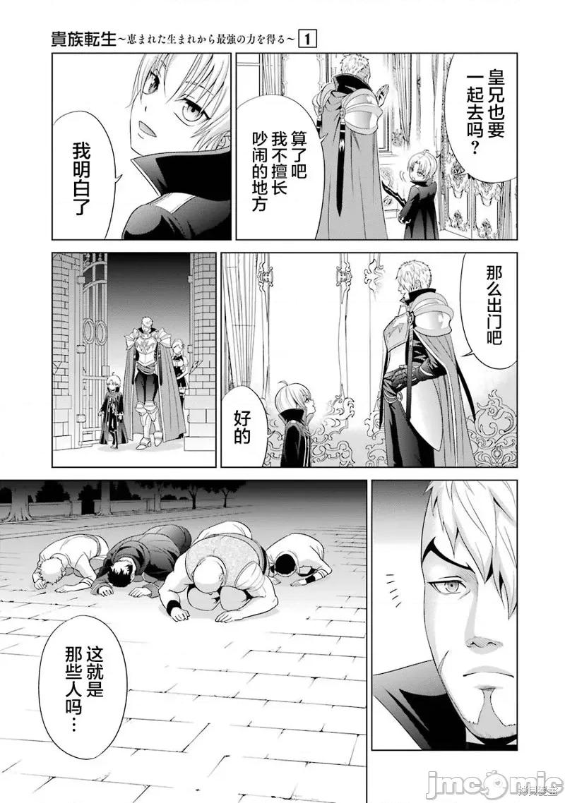 贵族转生 贵族转生 2 第7页